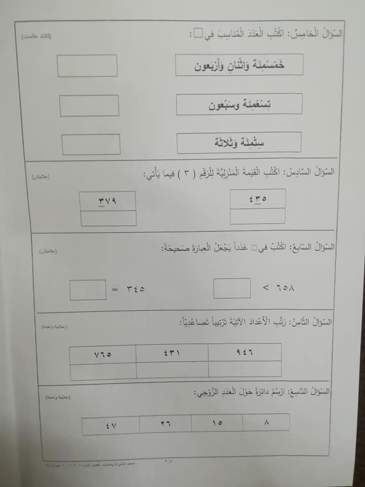 نموذج A وكالة امتحان الرياضيات النهائي للصف الثاني الفصل الاول 2018